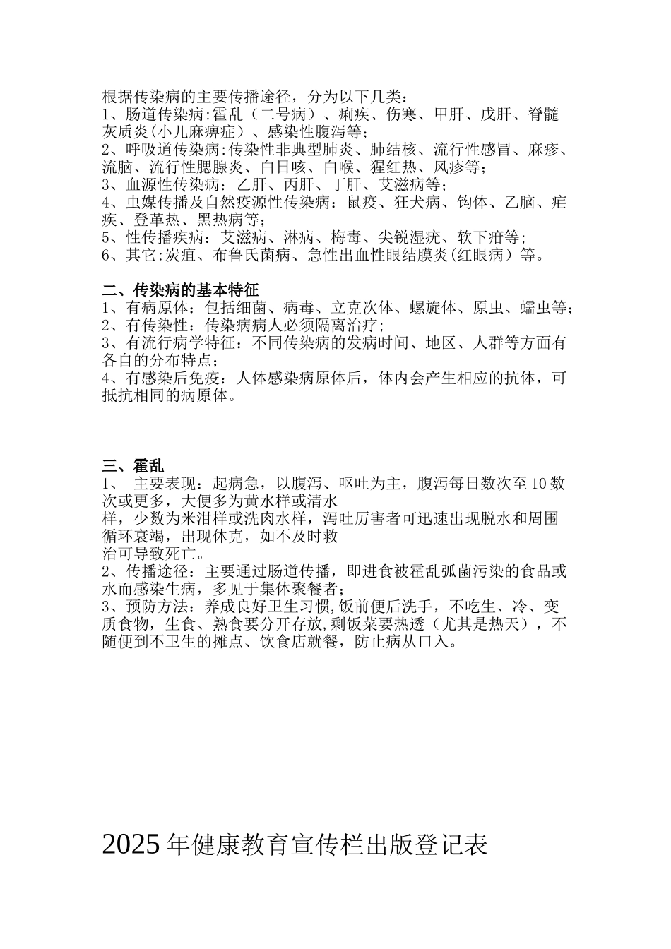 健康教育宣传栏内容_第3页