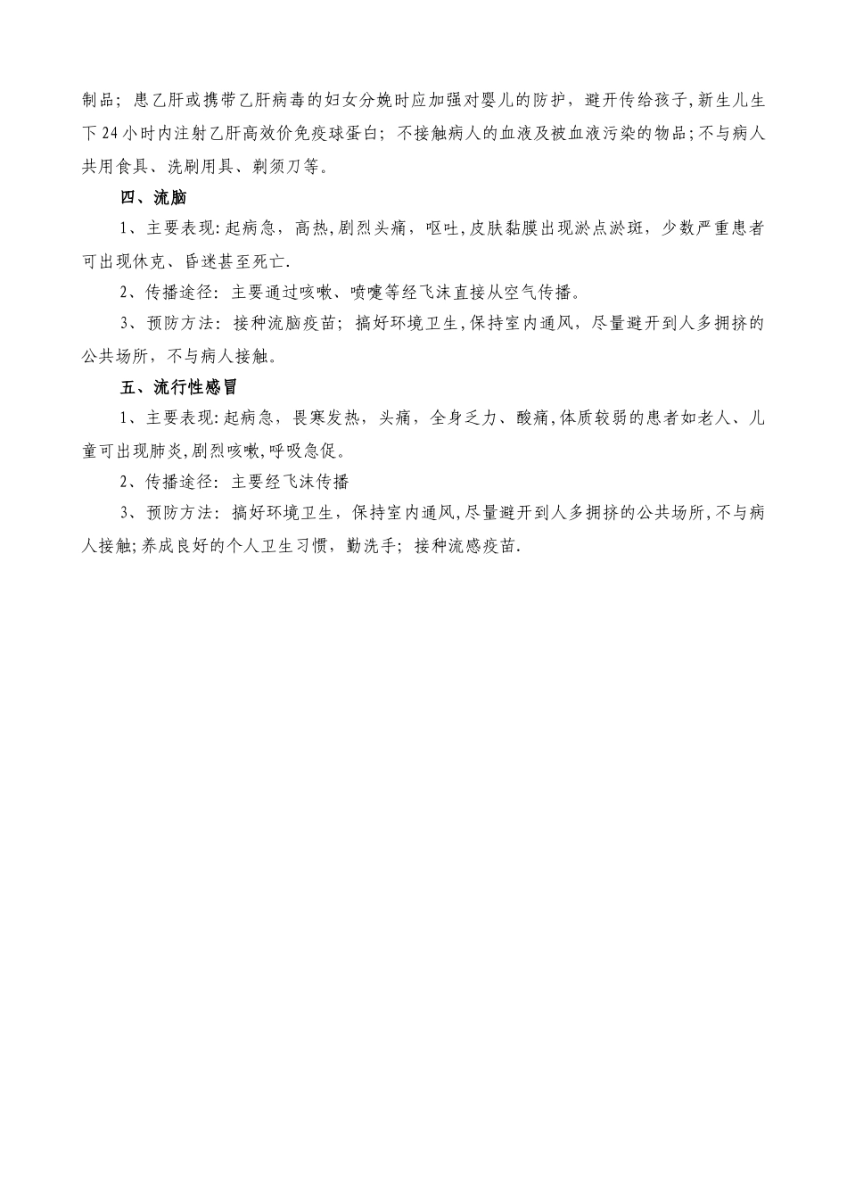 健康教育宣传栏内容65170_第2页