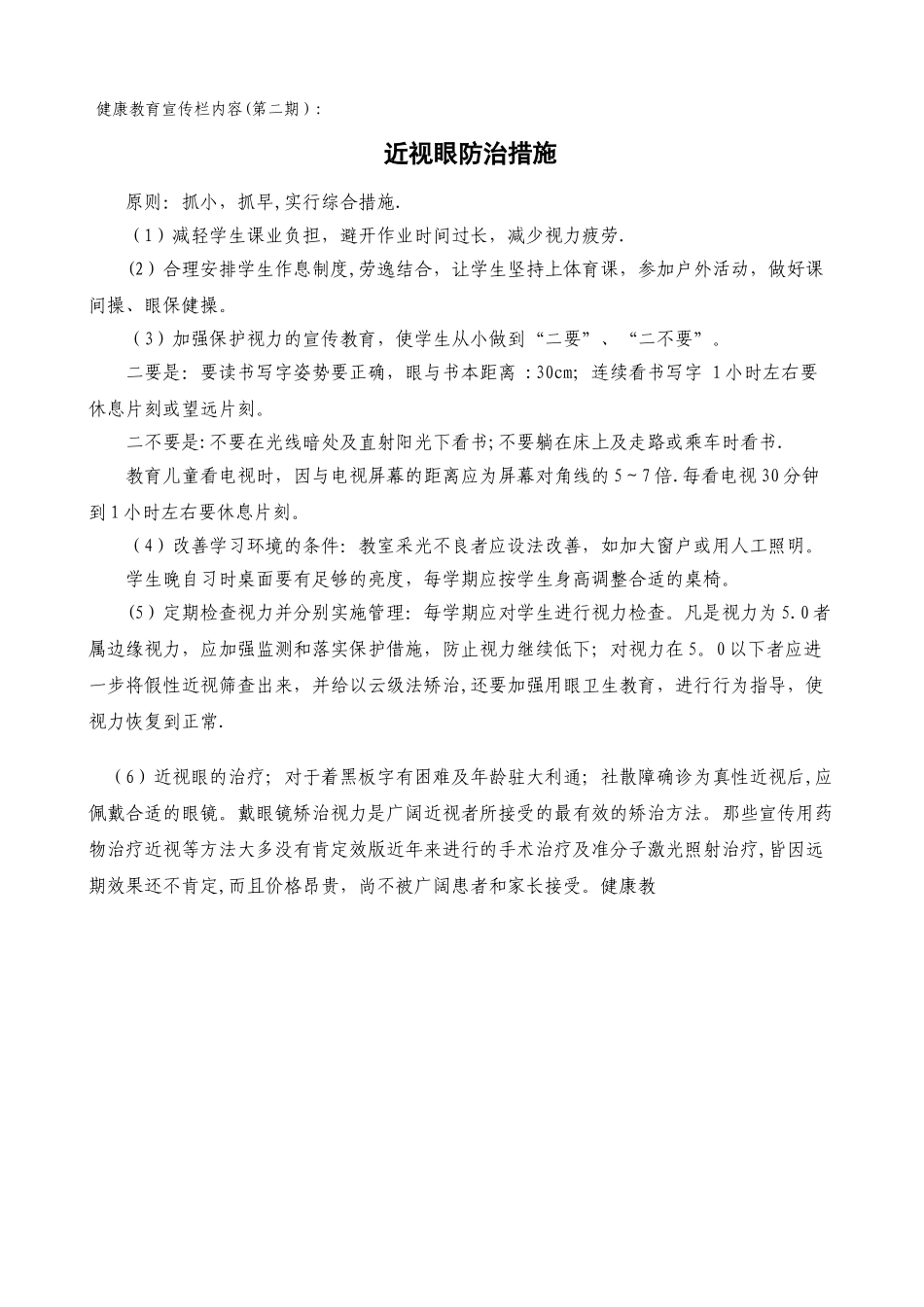 健康教育宣传栏内容65170_第3页