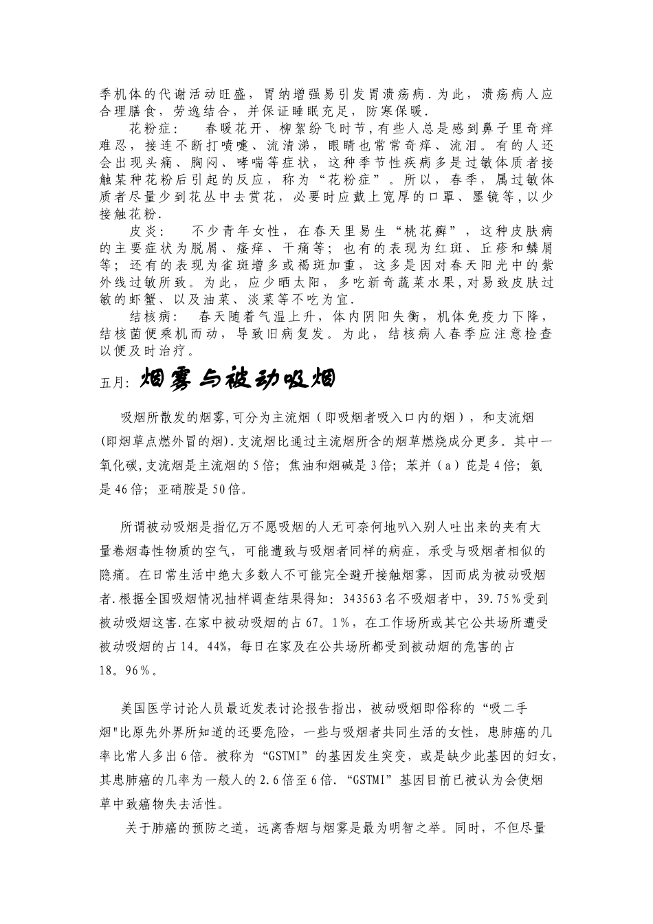 健康教育宣传栏每月适宜宣传的内容_第3页