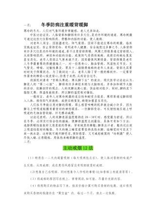 健康教育宣传栏每月适宜宣传的内容