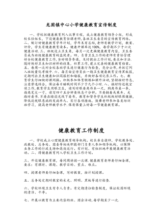 健康教育宣传制度