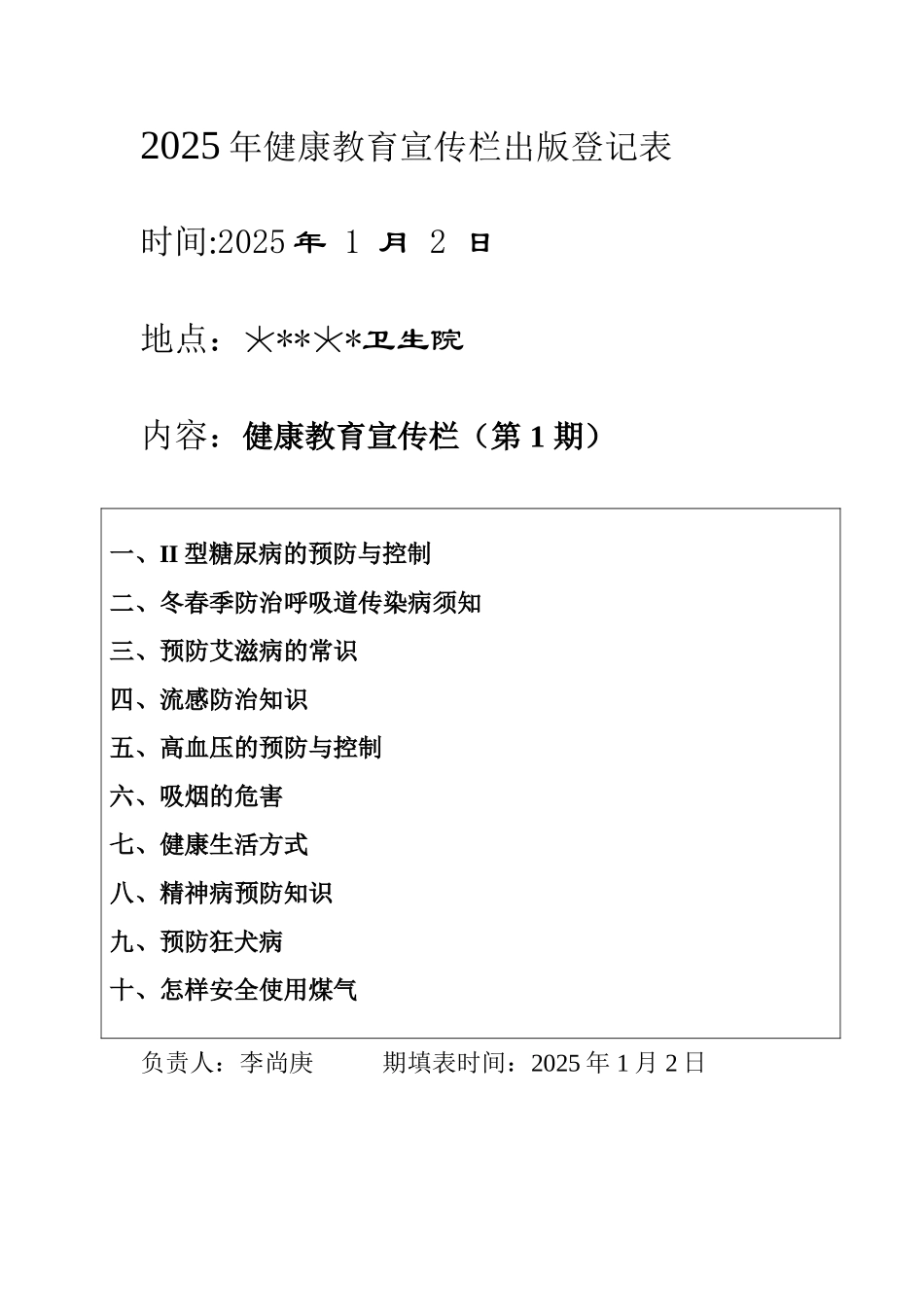 健康教育宣传栏内容65028_第2页