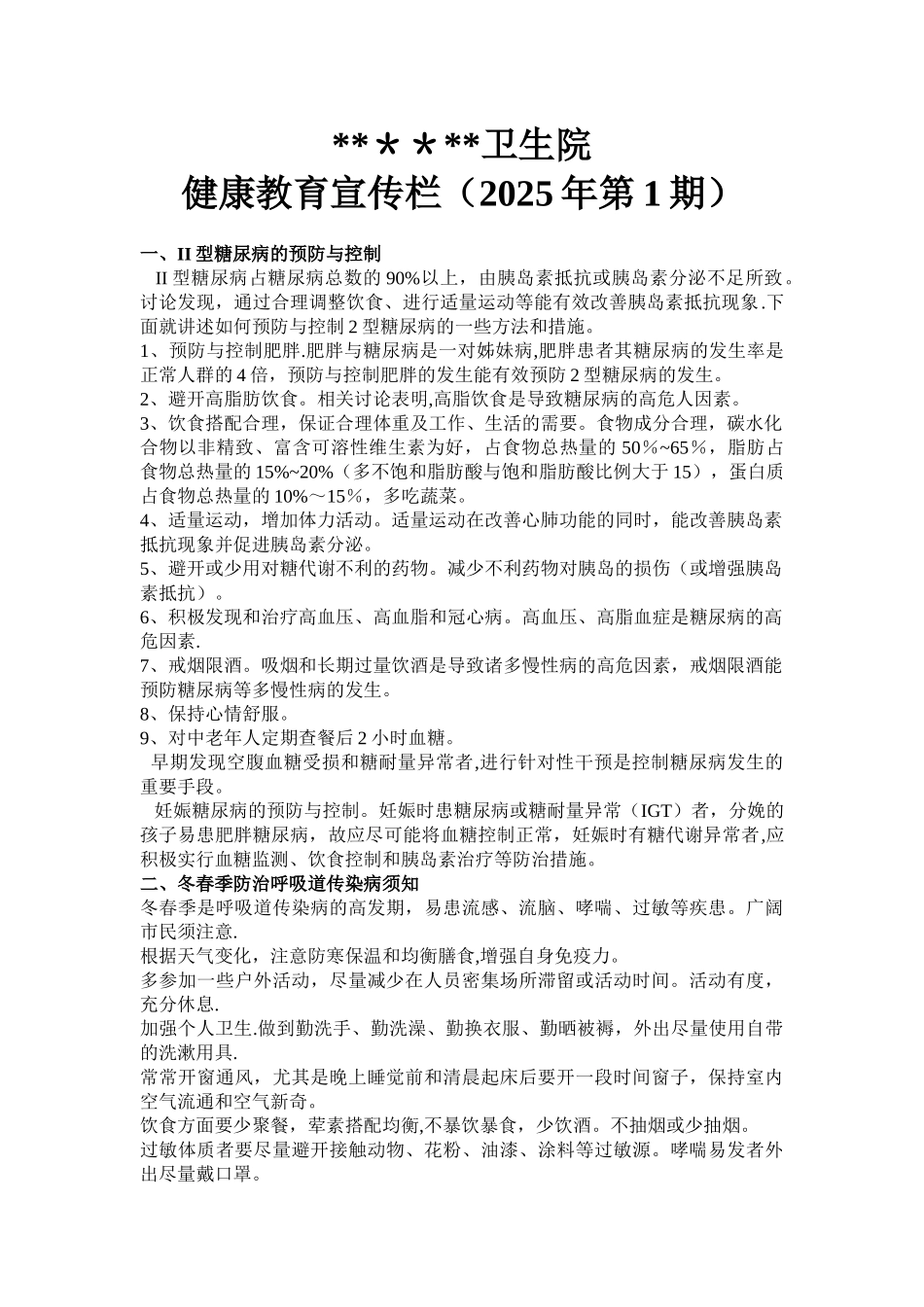 健康教育宣传栏内容65028_第3页