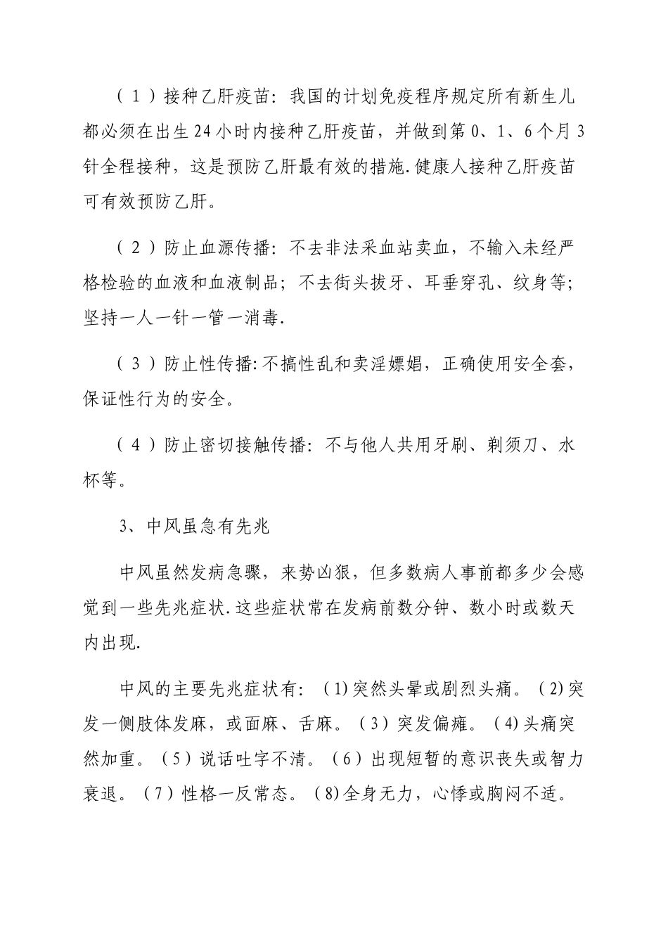 健康教育宣传资料38081_第2页