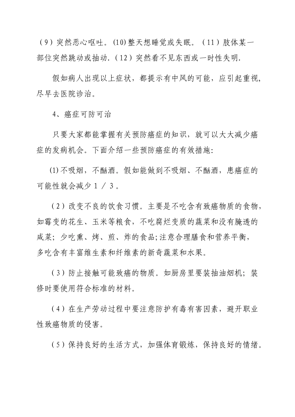 健康教育宣传资料38081_第3页