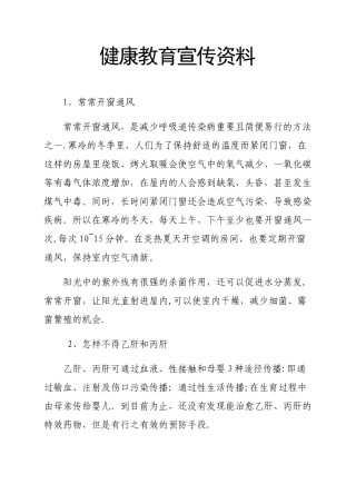 健康教育宣传资料38081