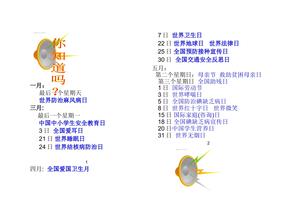 健康教育宣传手册_第1页