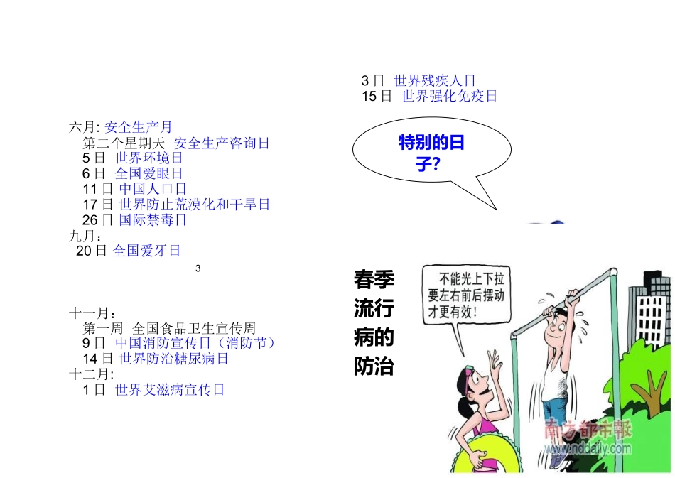 健康教育宣传手册_第2页