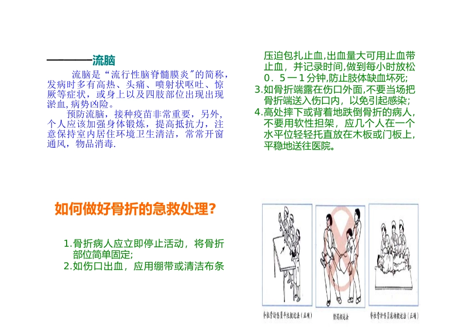 健康教育宣传手册_第3页