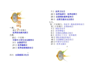 健康教育宣传手册