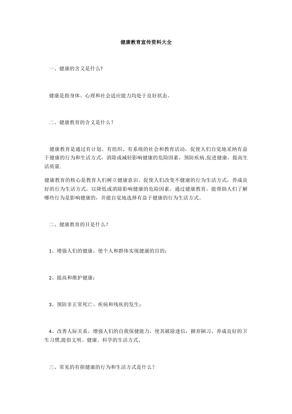 健康教育宣传资料大全_第1页