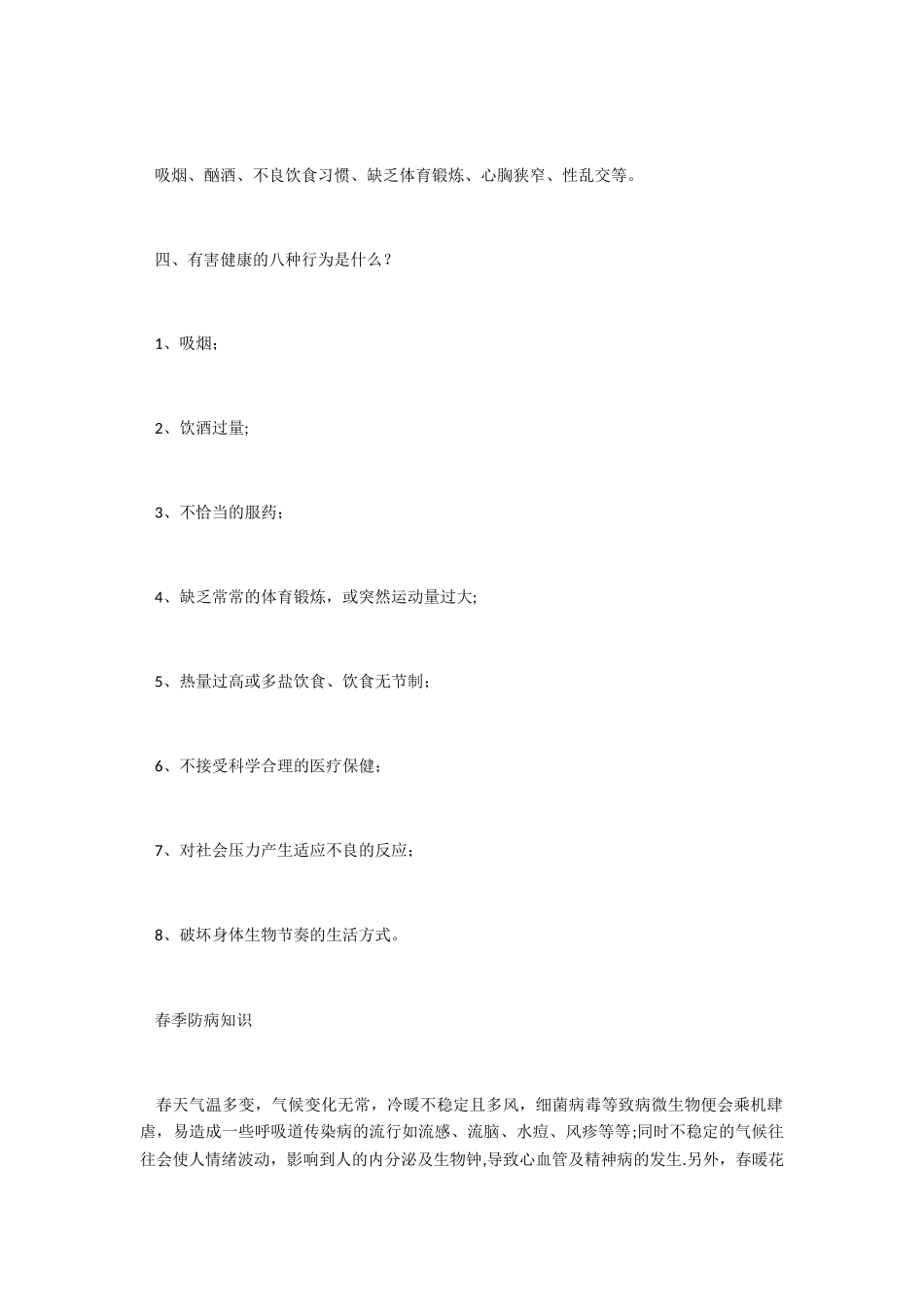 健康教育宣传资料大全_第2页