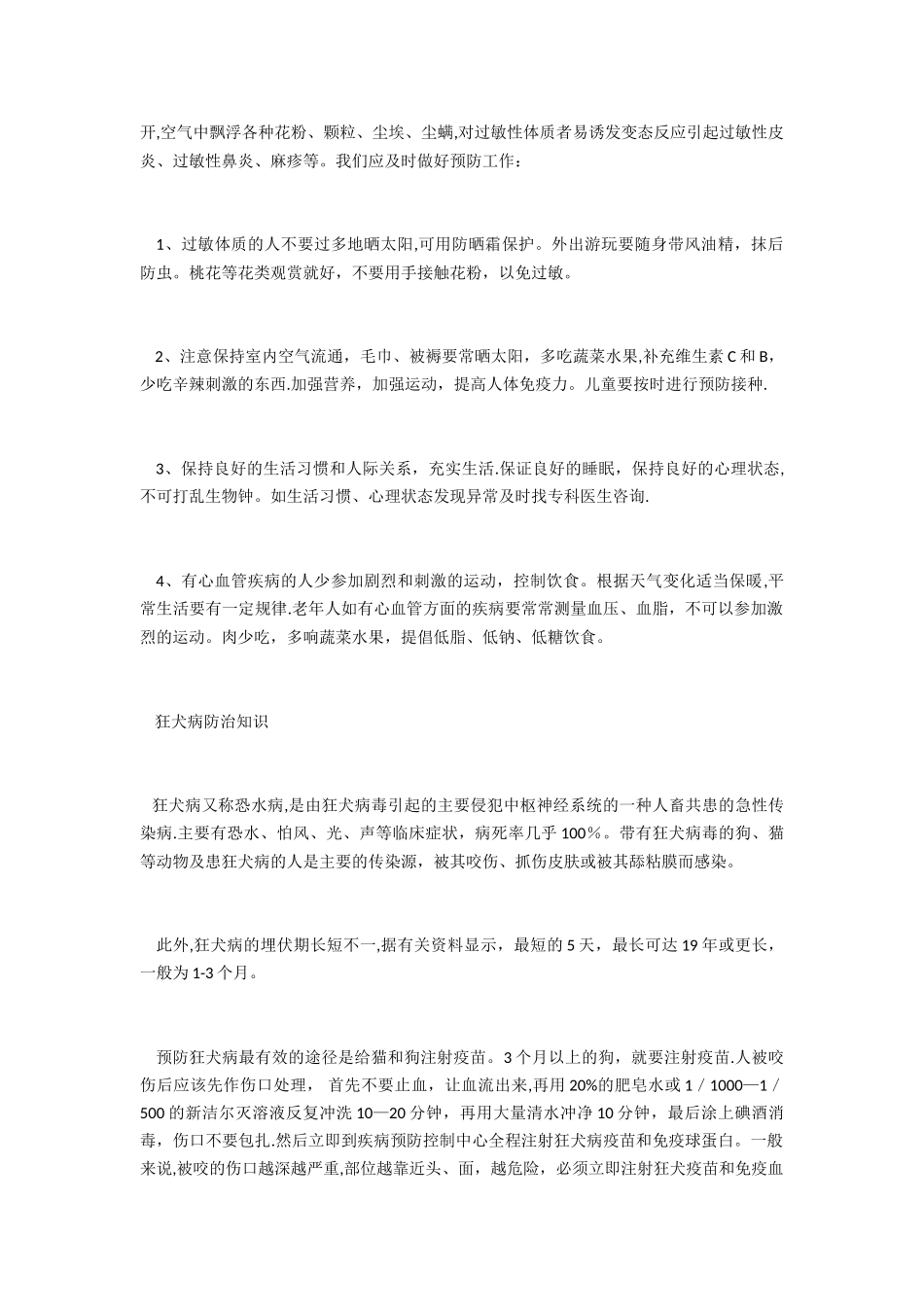 健康教育宣传资料大全_第3页