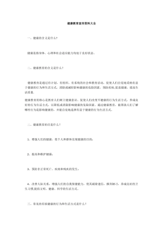 健康教育宣传资料大全