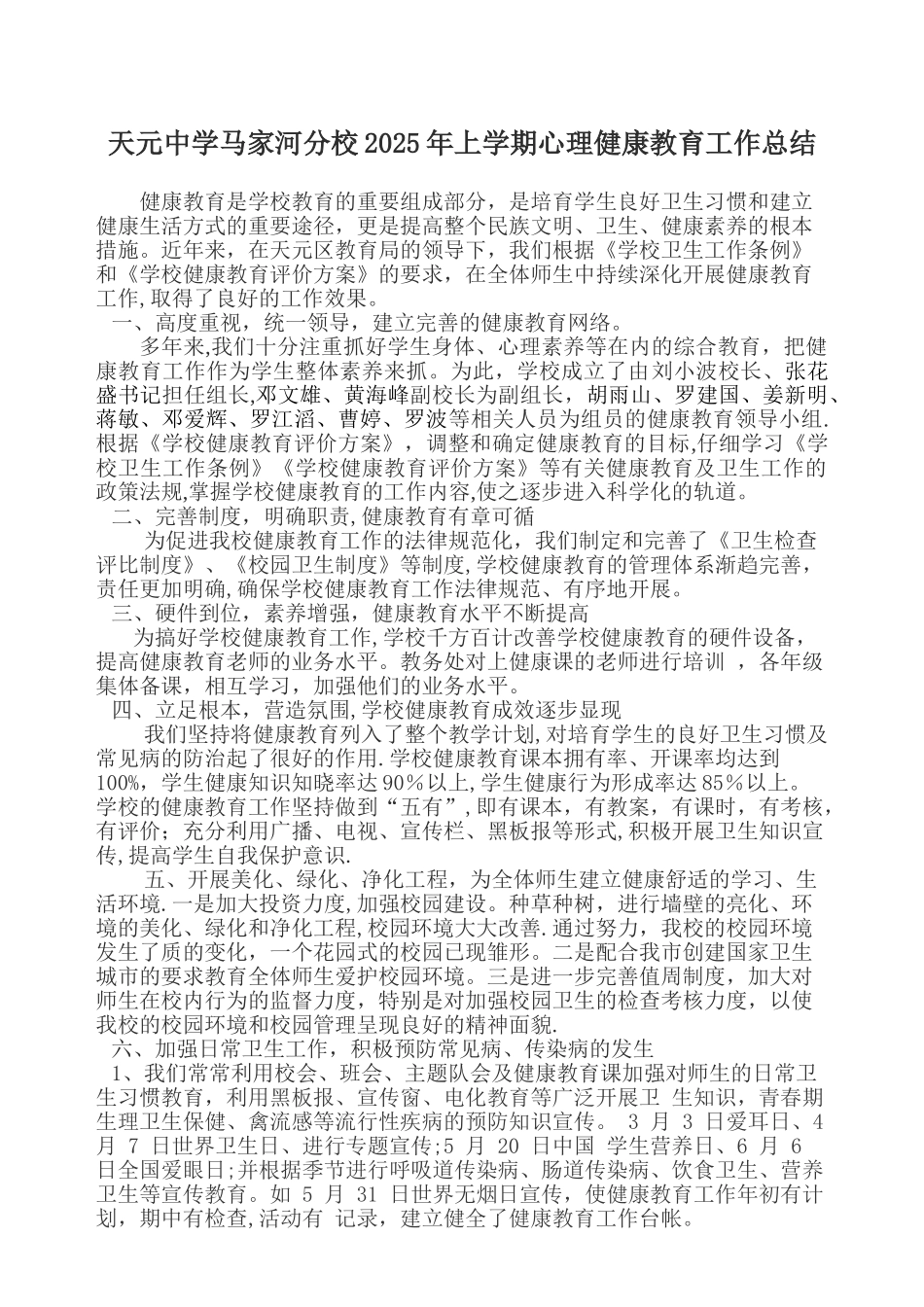 健康教育工作总结_第1页