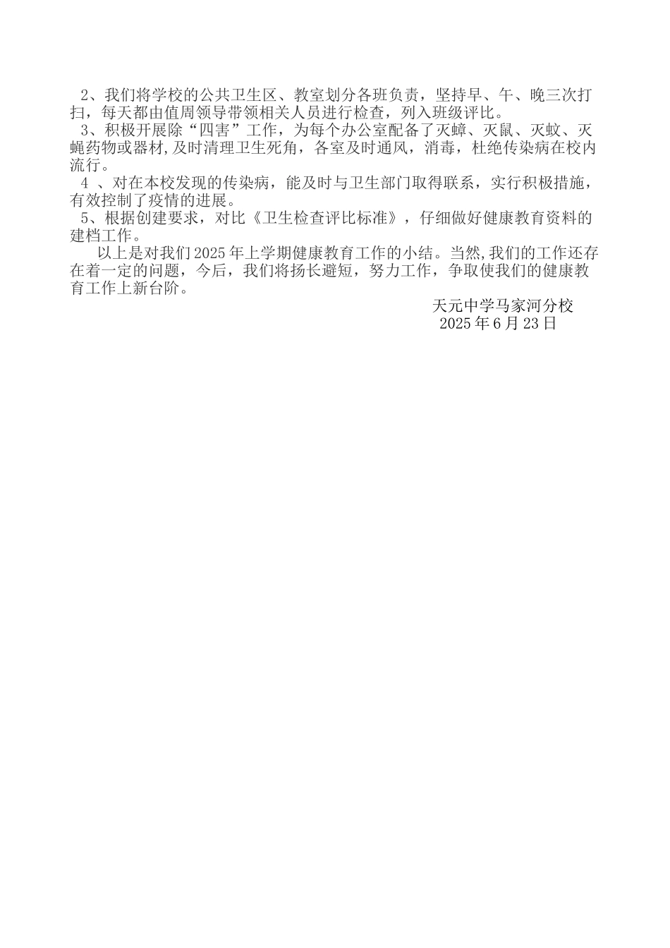 健康教育工作总结_第2页