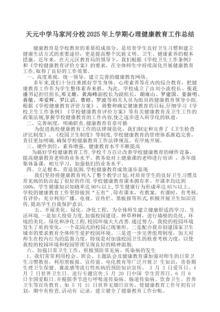 健康教育工作总结