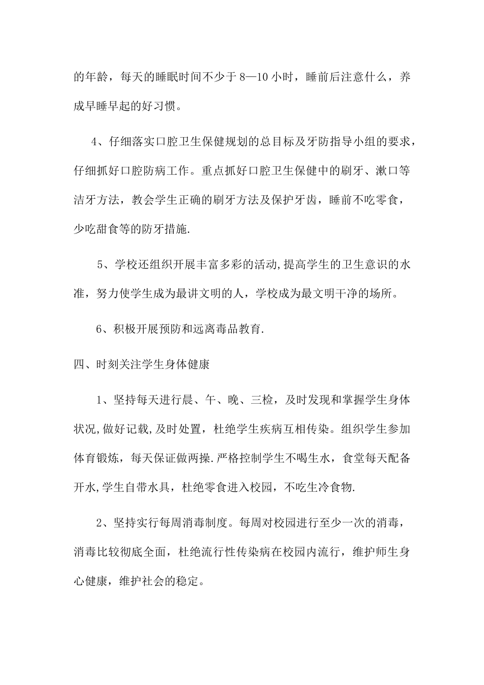 健康教育工作总结_第3页