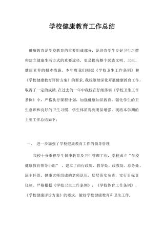 健康教育工作总结