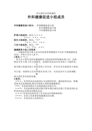健康教育小组工作职责