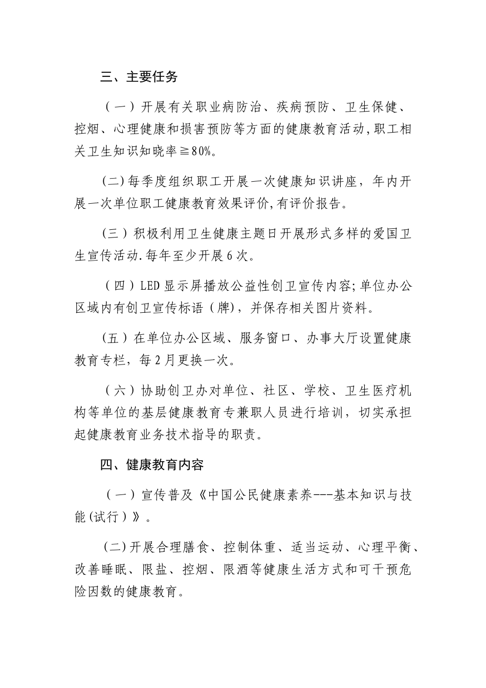 健康教育工作方案_第2页