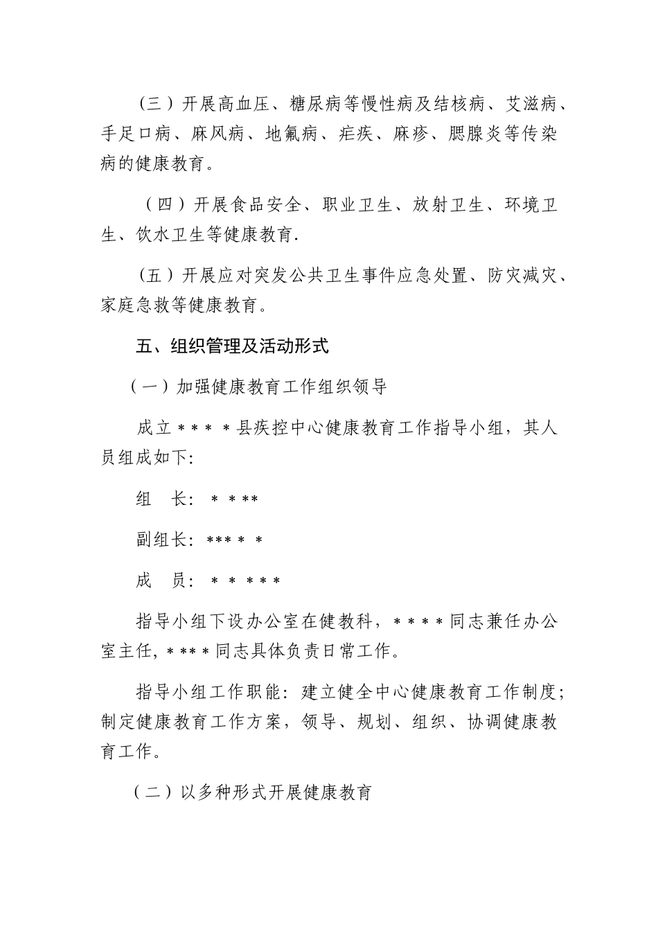 健康教育工作方案_第3页