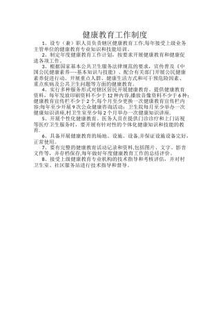 健康教育工作制度