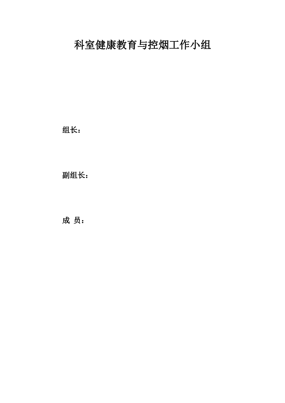 健康教育工作手册-Microsoft-Office-Word-97-2025-文档_第3页