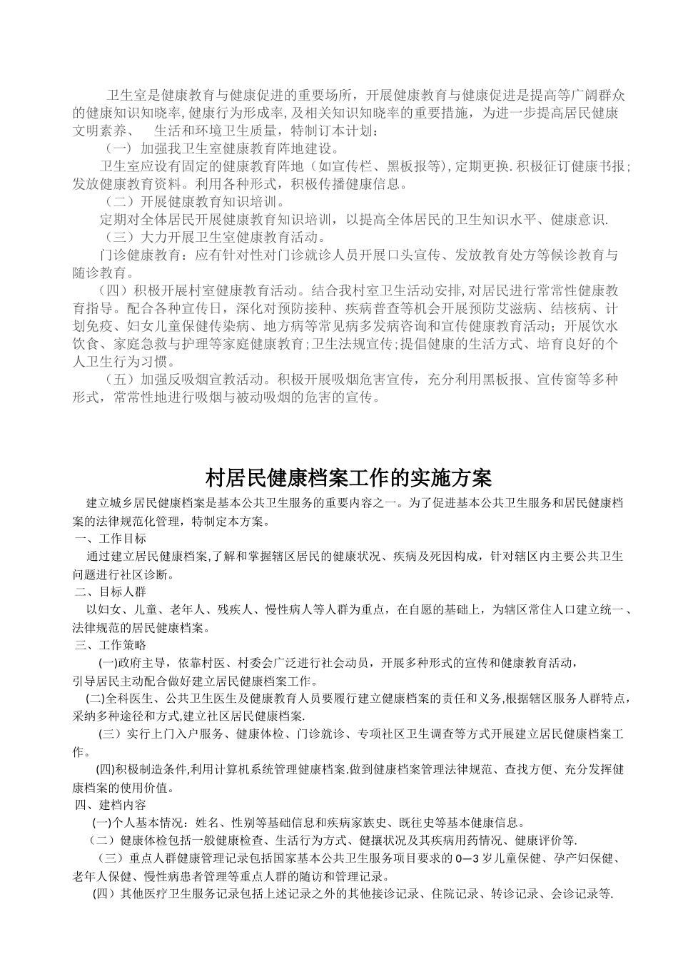 健康教育工作人员岗位职责-计划-方案_第2页