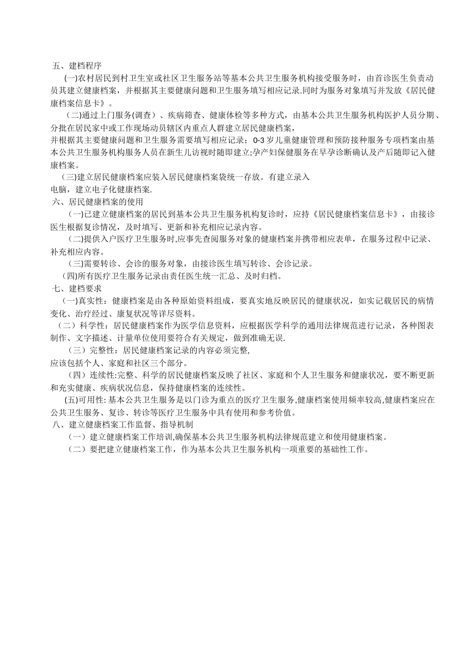 健康教育工作人员岗位职责-计划-方案_第3页