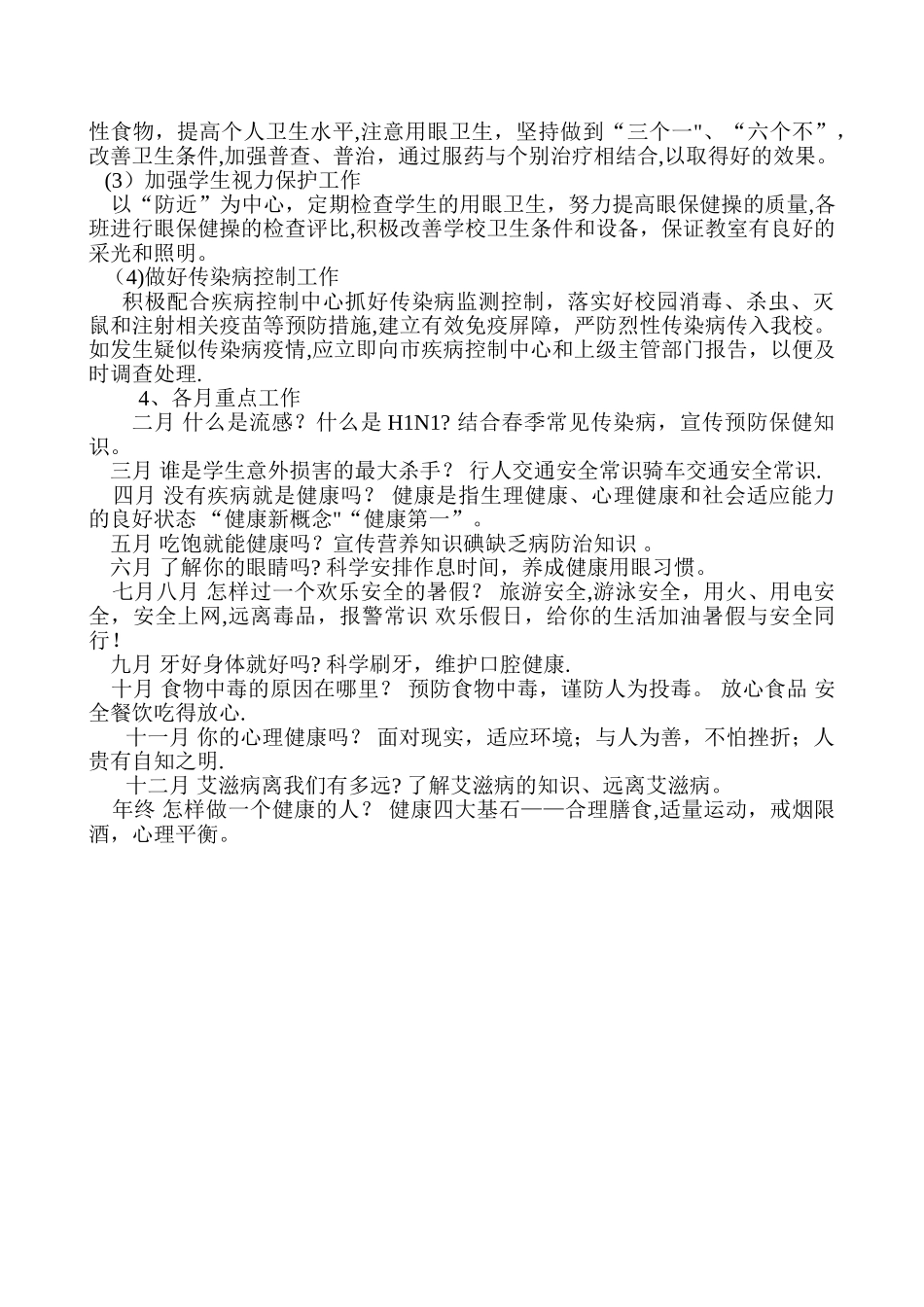 健康教育工作计划_第2页