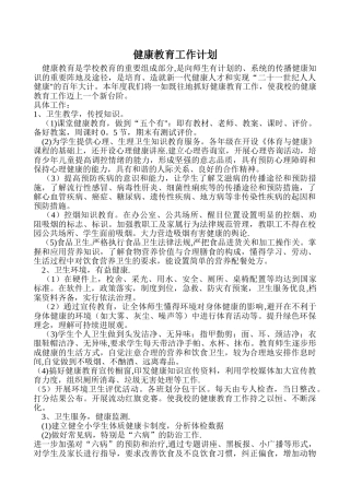 健康教育工作计划