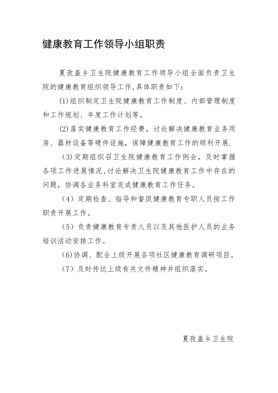 健康教育工作职责与制度_第1页