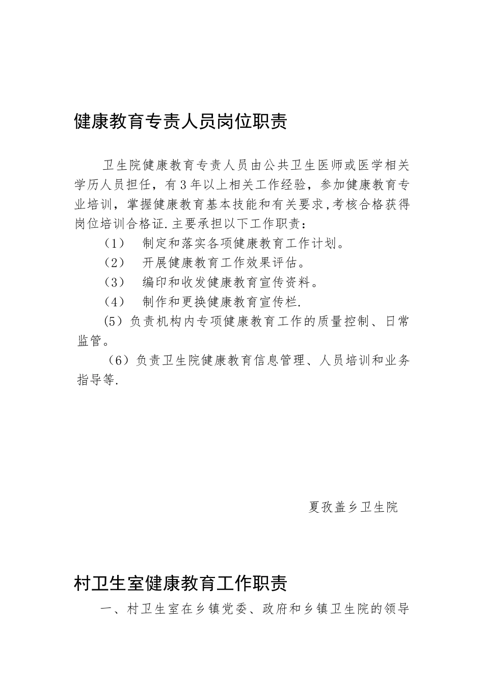 健康教育工作职责与制度_第2页