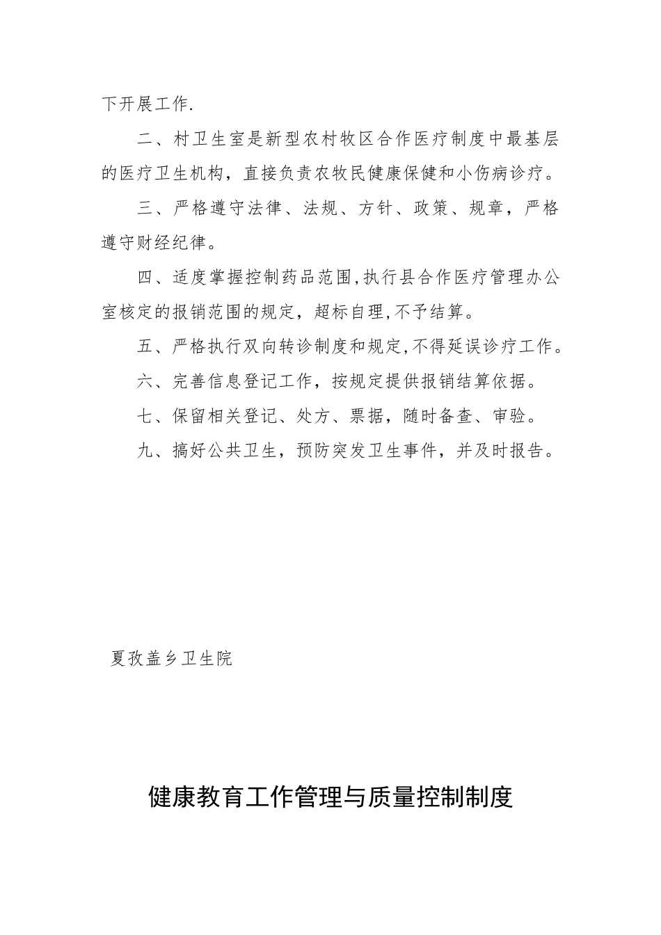 健康教育工作职责与制度_第3页