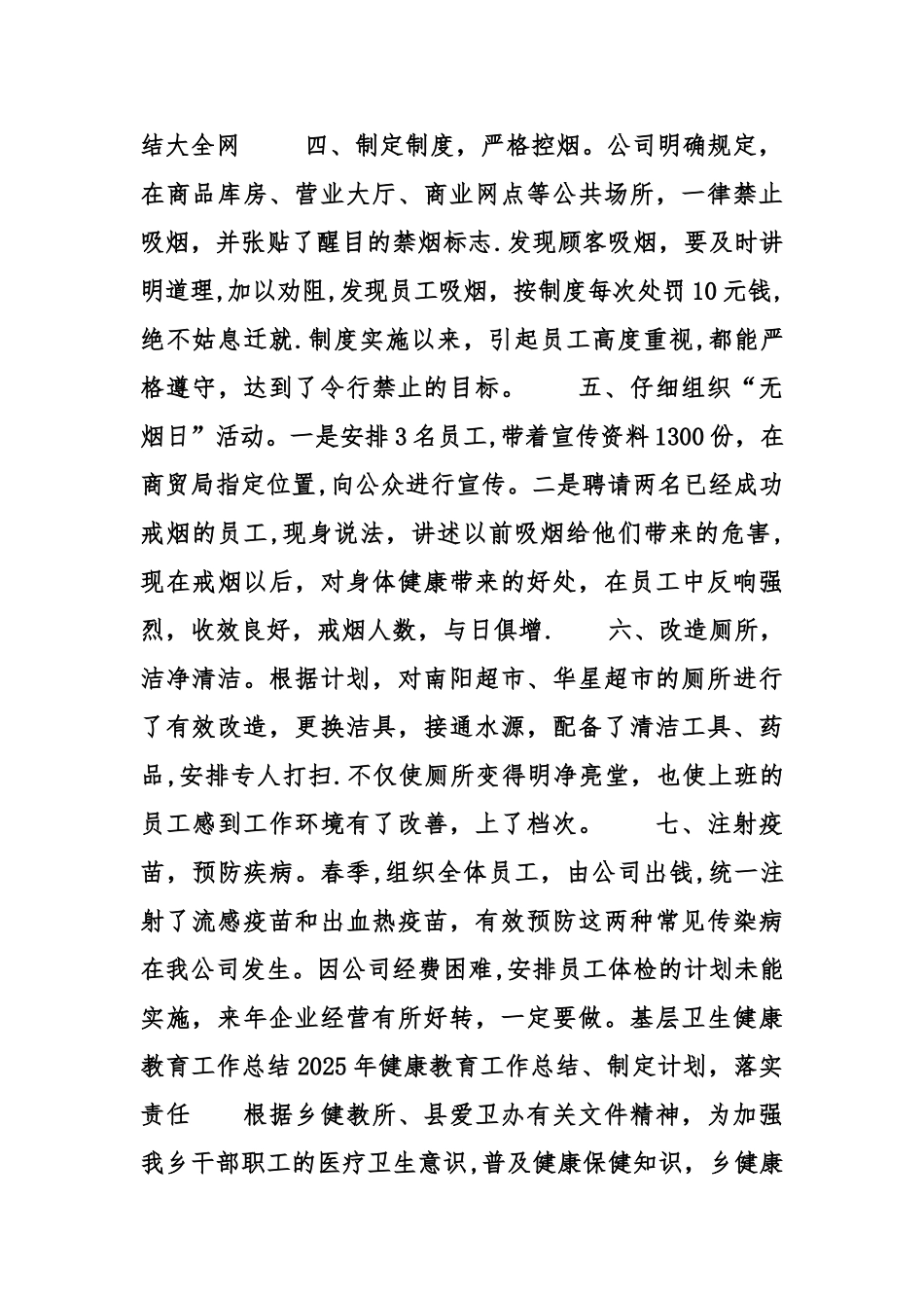 健康教育工作总结范文4篇_第2页