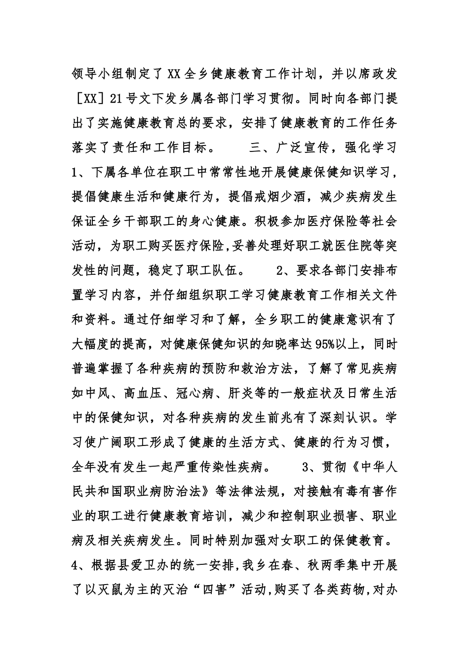 健康教育工作总结范文4篇_第3页