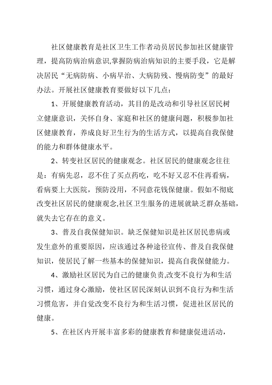 健康教育工作流程和要点_第2页