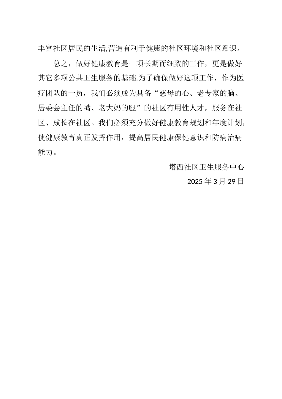 健康教育工作流程和要点_第3页