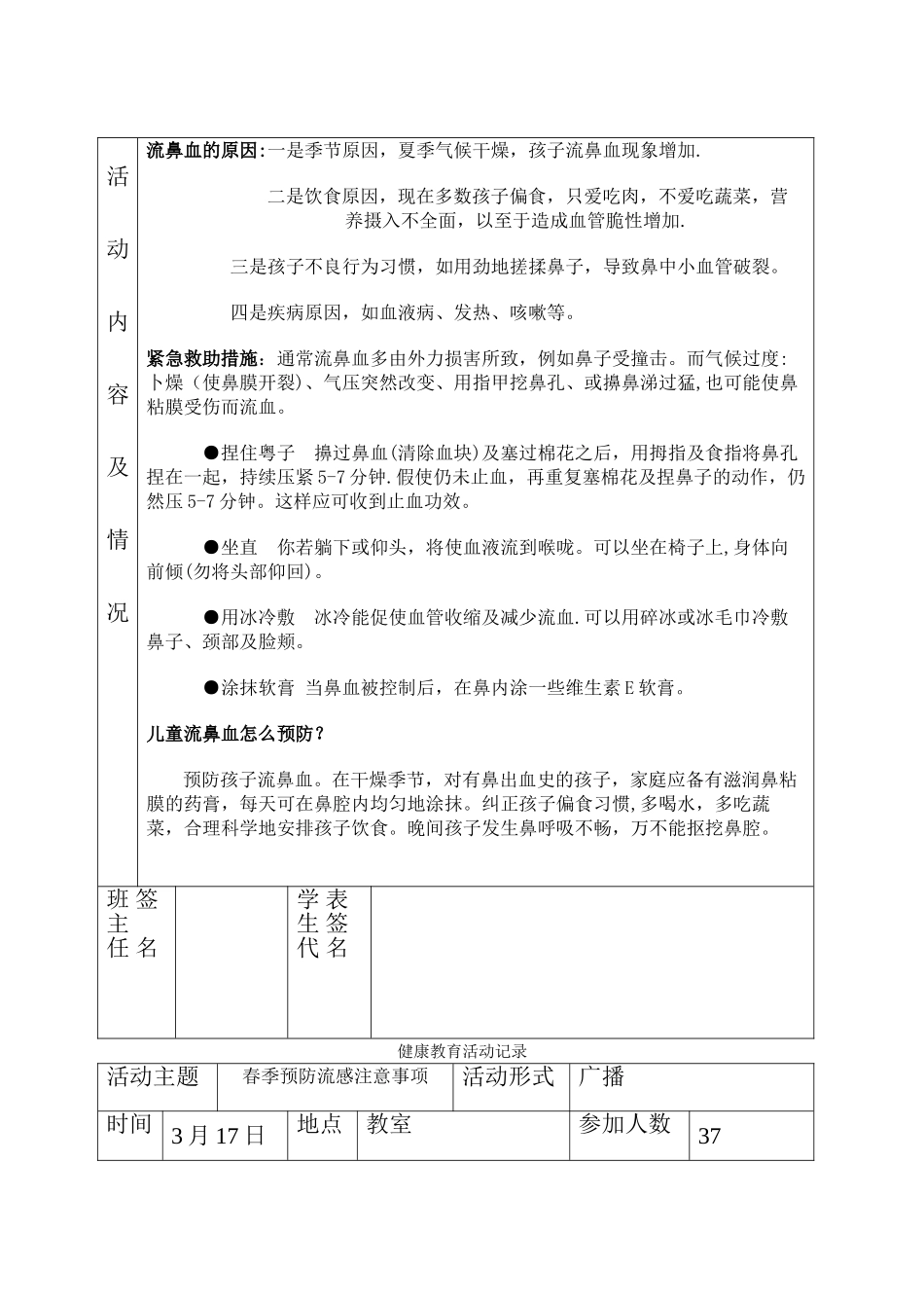 健康教育工作记录册_第2页
