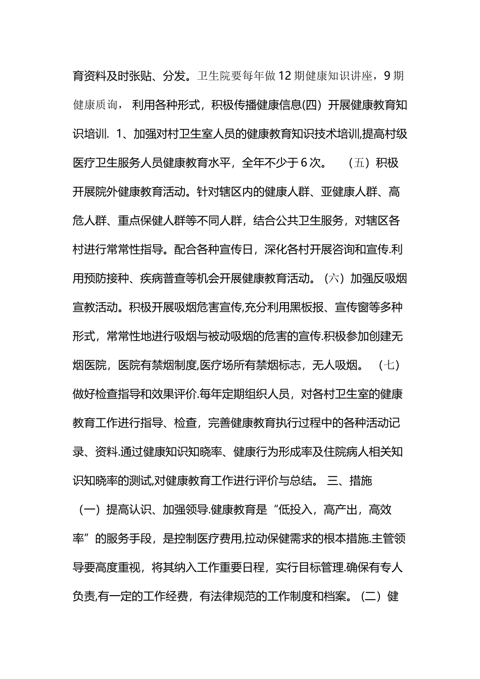 健康教育年度工作计划_第2页