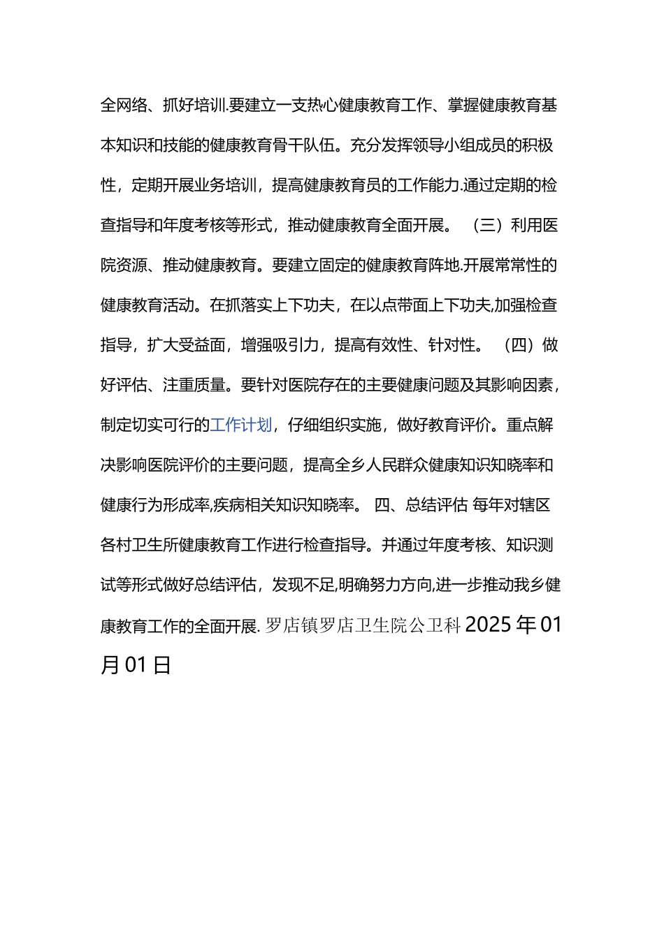 健康教育年度工作计划_第3页