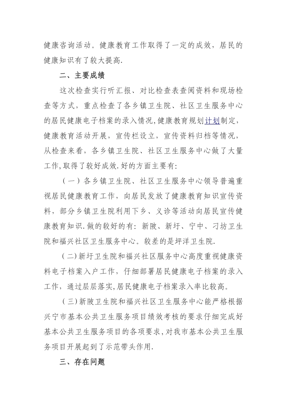 健康教育工作督导情况汇报_第2页