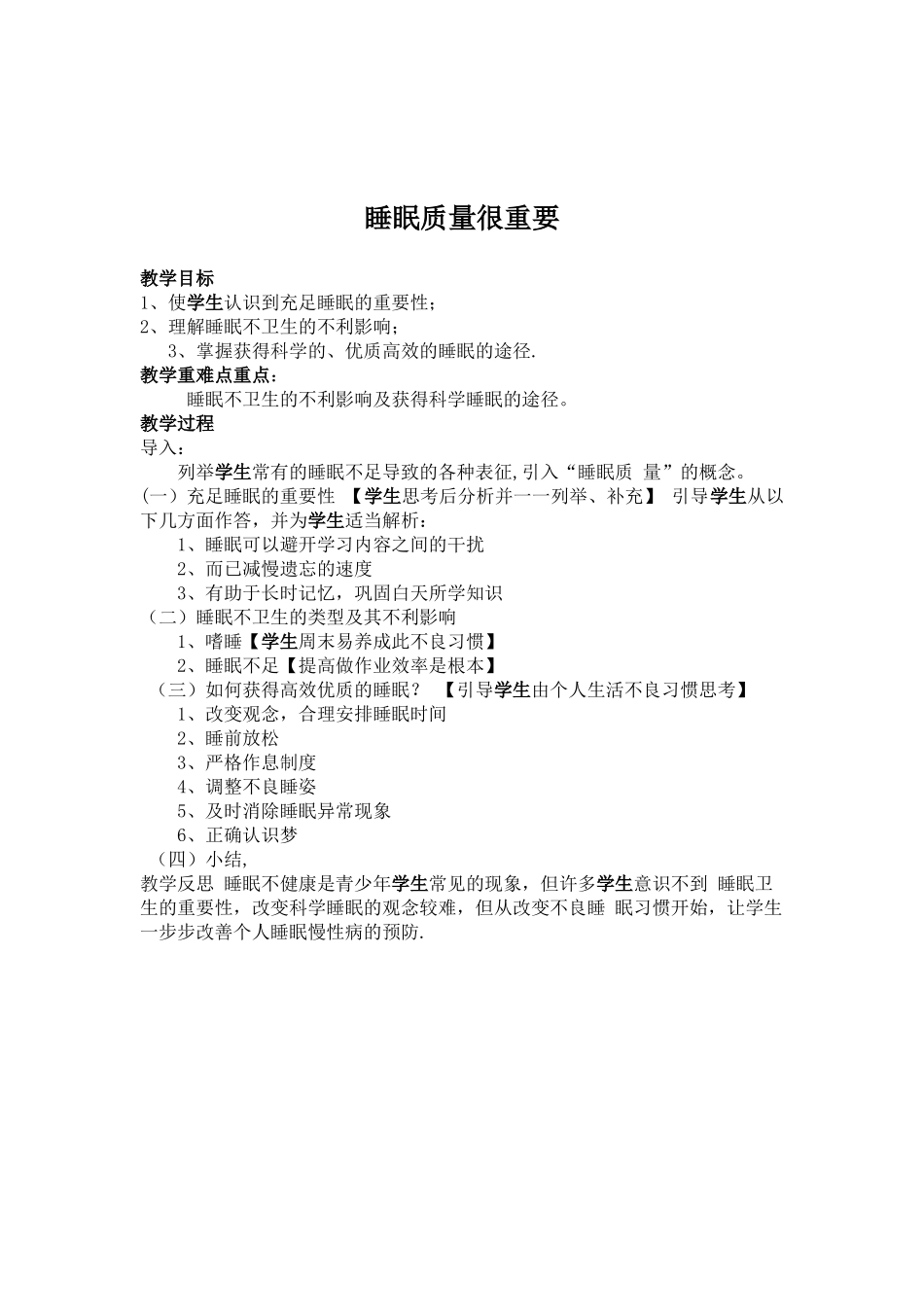 健康教育慢性病防控教案_第3页