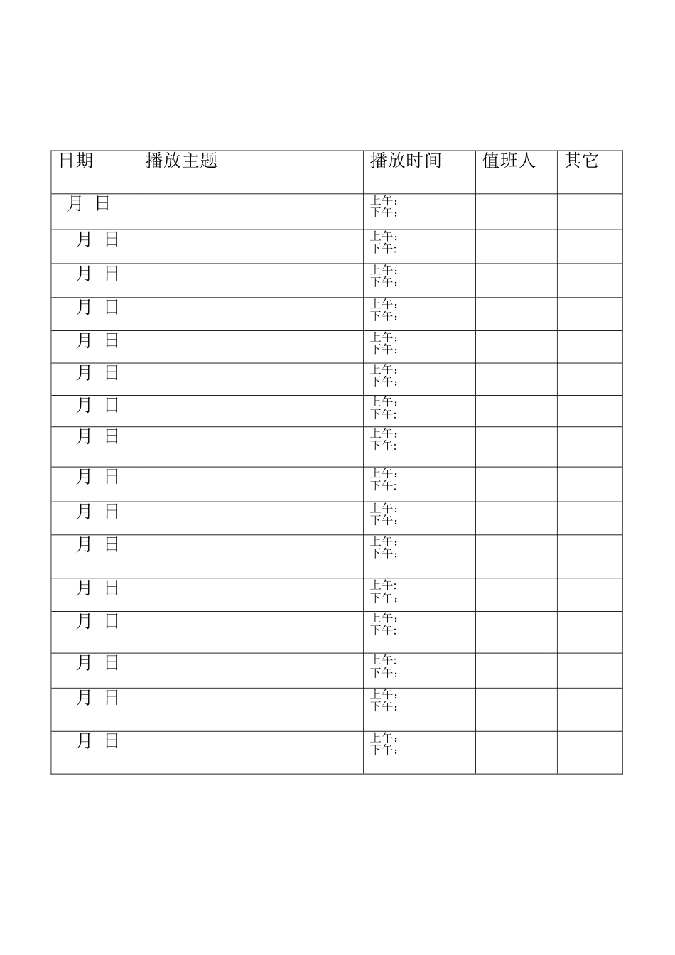 健康教育影音播放记录表_第2页