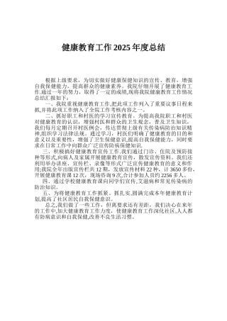 健康教育年度工作总结