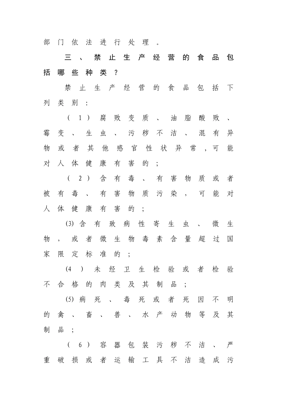 健康教育所食品安全宣传内容_第3页