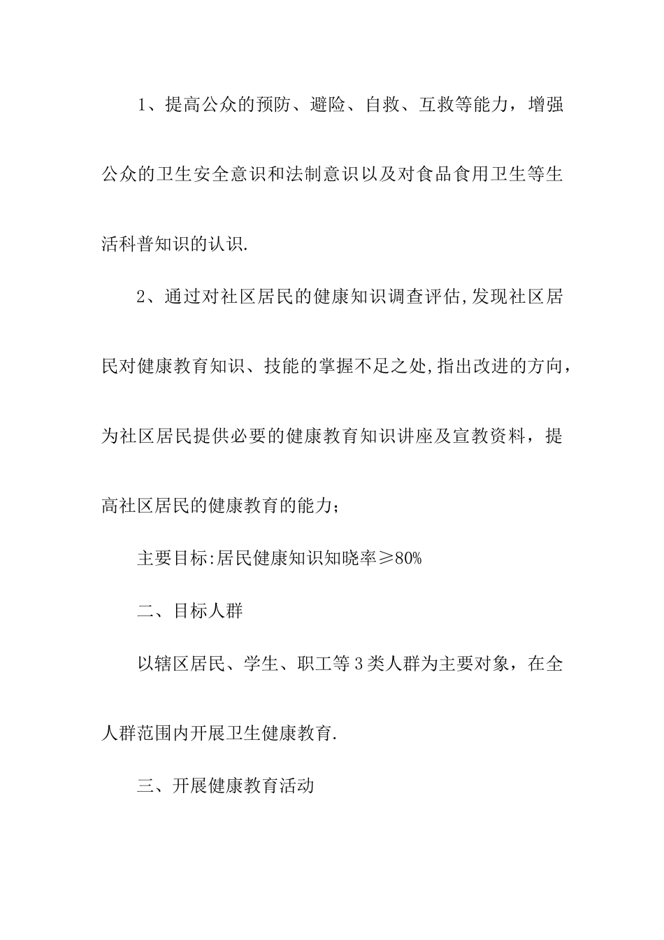 健康教育效果评价方案_第2页