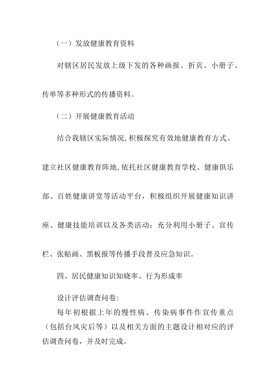 健康教育效果评价方案_第3页